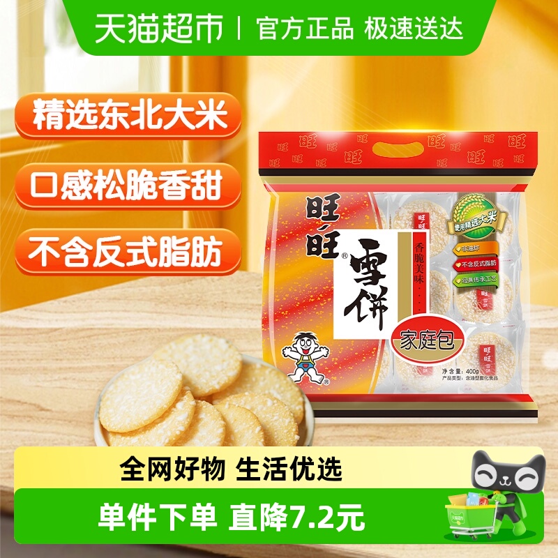 旺旺雪饼休闲饼干膨化食品400g