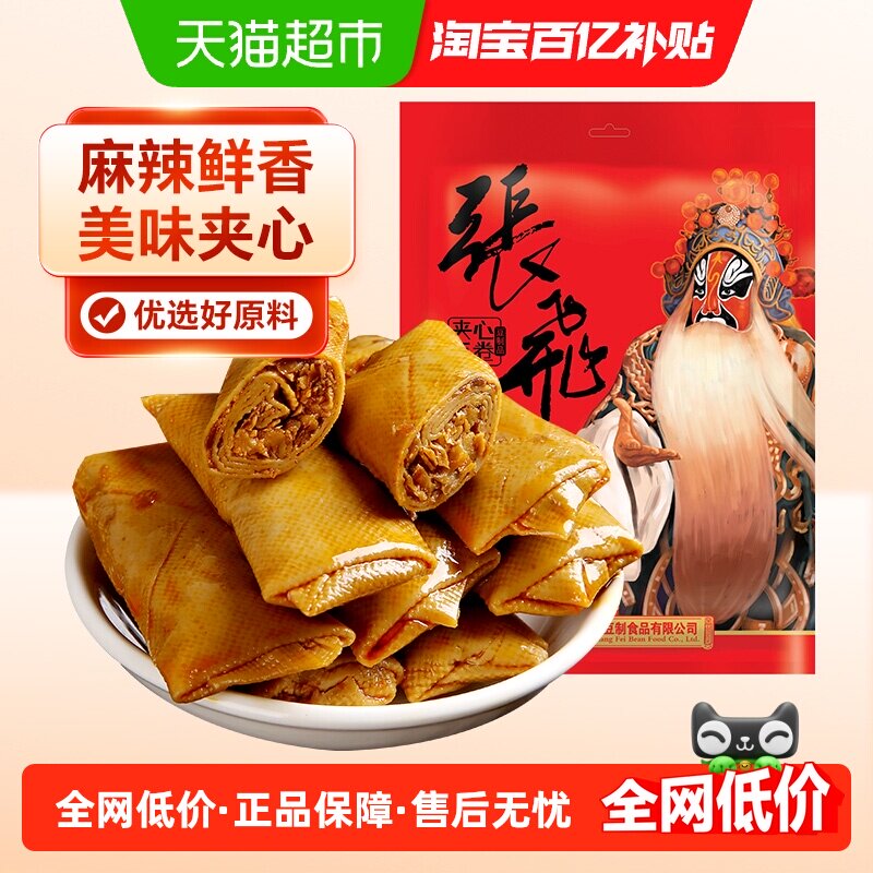 张飞夹心豆卷四川特产香菇豆干豆皮卷夹心豆干麻辣小零食