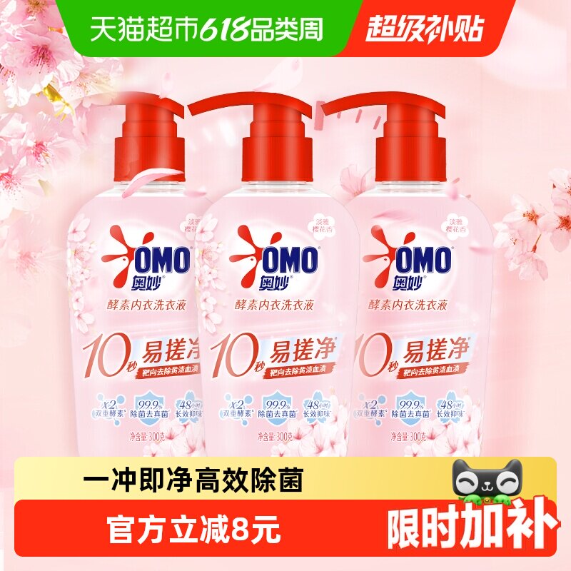 奥妙酵素内衣洗衣液300g*3瓶