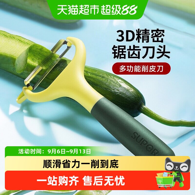 包邮苏泊尔家用厨房多功能果蔬削皮刮皮刀土豆苹果刮皮刀瓜果刨皮