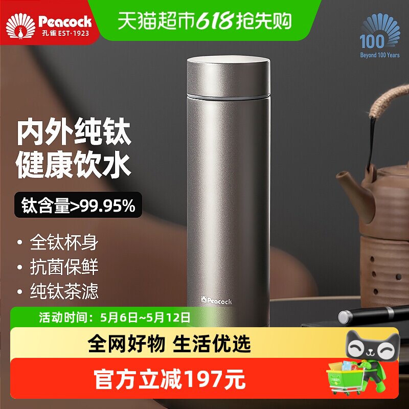 日本peacock孔雀钛杯纯钛保温杯男女大容量茶水分离泡茶车载轻便