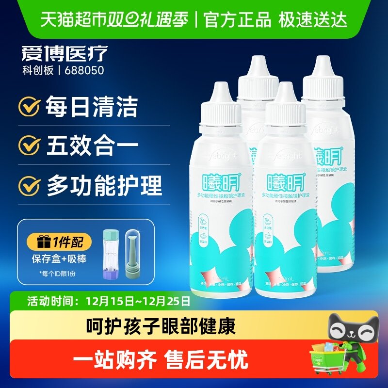 普诺瞳曦明OK镜护理液角膜塑性RGP硬性隐形眼镜冲洗强效杀菌