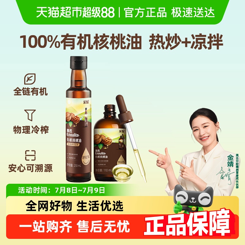 英氏有机核桃油亚麻籽牛油果油热炒菜油儿童食用油辅食用油
