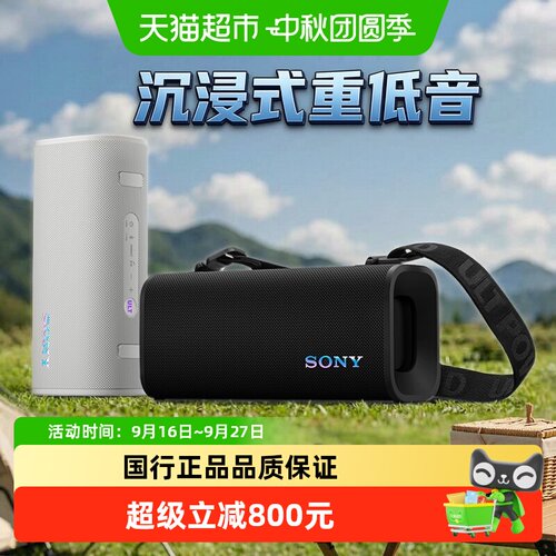 索尼便携重低音蓝牙音箱ULT模式