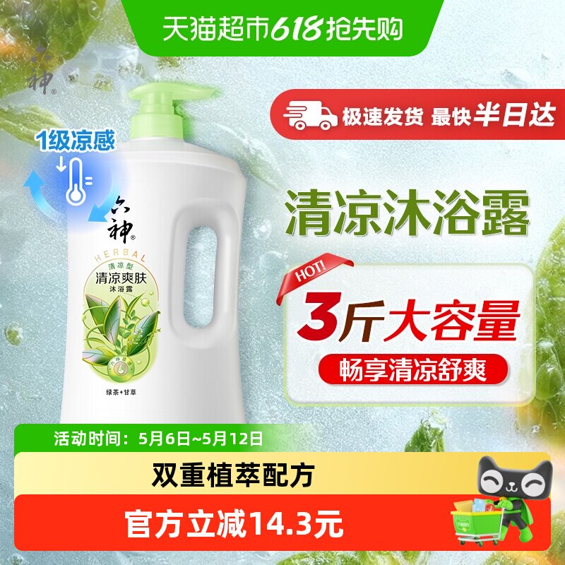 六神植萃清爽型绿茶+甘草沐浴露1.5kg持久留香家庭装沐浴乳