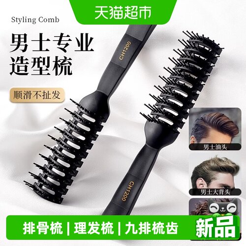 乐缔排骨梳造型梳蓬松造型