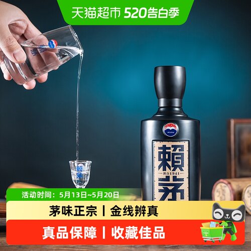 赖茅传承蓝53度酱香型500ml