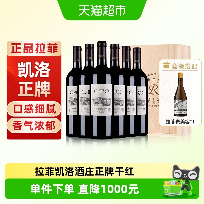 拉菲罗斯柴尔德凯洛酒庄正牌红酒整箱进口干红葡萄酒750ml*6