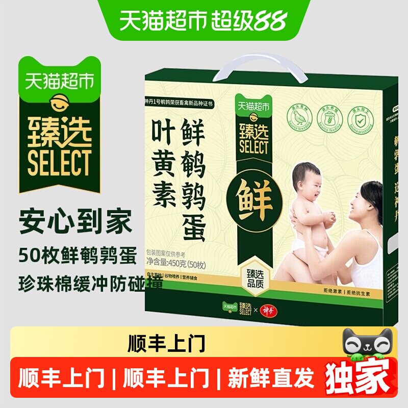 顺丰上门猫超臻选叶黄素鲜鹌鹑蛋50枚神丹火锅伴侣宝宝蛋源头直发