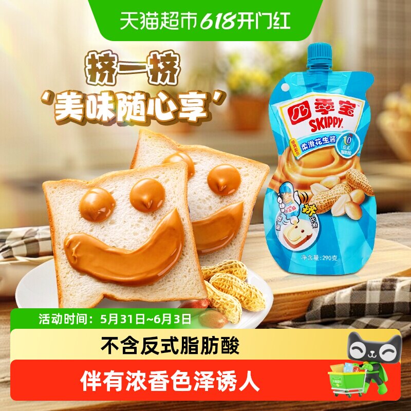四季宝柔滑袋装花生酱调料面包涂抹吐司土司沙拉拌面蘸酱煮粥提香
