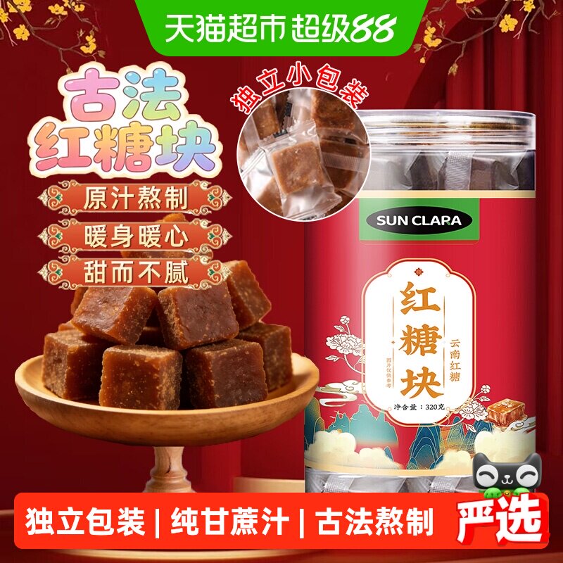 红糖块云南老红糖块纯甘蔗汁古法熬制独立小包装大姨妈月子土黑糖