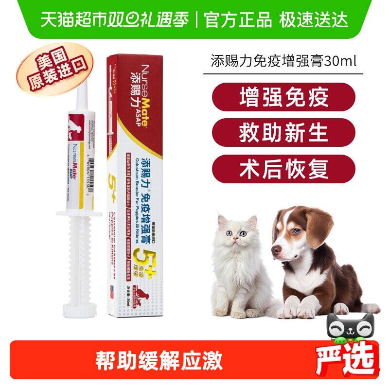 美国添赐力牛初乳免疫增强膏猫咪营养膏30ml狗狗乳铁蛋白