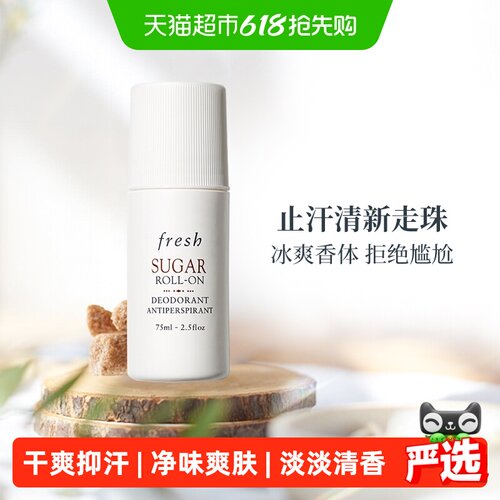 Fresh/馥蕾诗止汗走珠75ml
