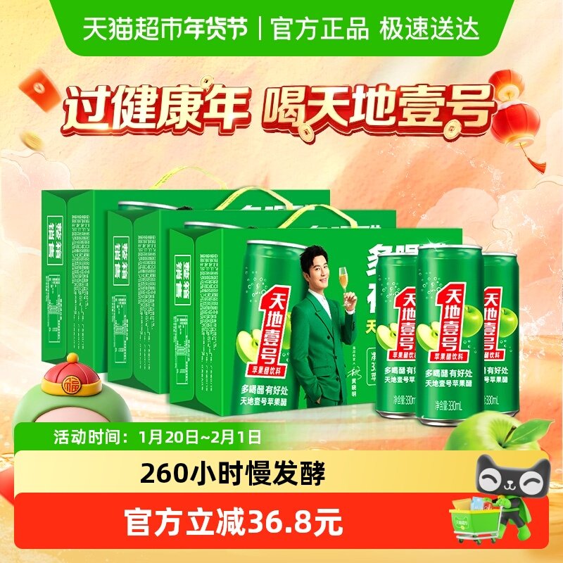 天地壹号苹果醋饮料苹果汁醋饮品解腻解辣低糖礼盒送礼电商版,咖啡/麦片/冲饮,果味/风味/果汁饮料,淘宝优惠券,粉丝福利购,淘宝优惠卷