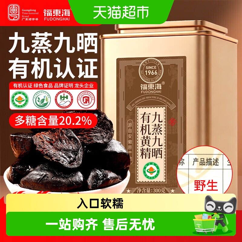 福东海九华山有机黄精入口软糯图片