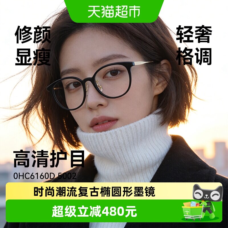 COACH蔻驰潮流复古椭圆形眼镜框女HC6160时尚轻奢气质近视眼镜架