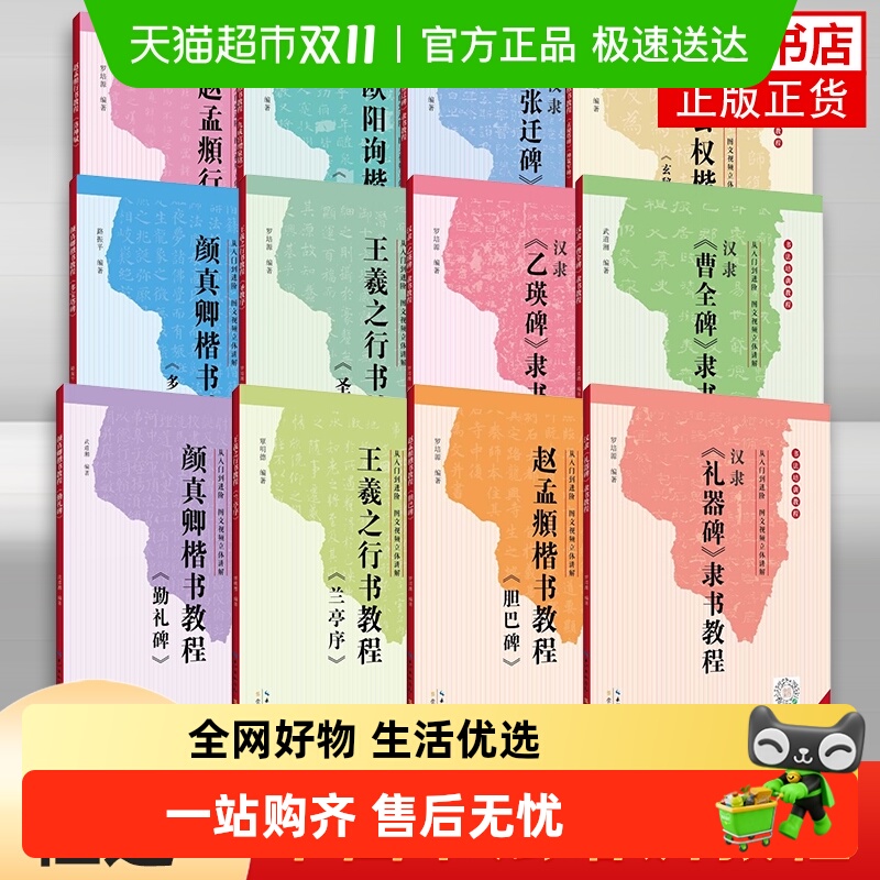 颜真卿多宝塔碑楷书教程新华书店