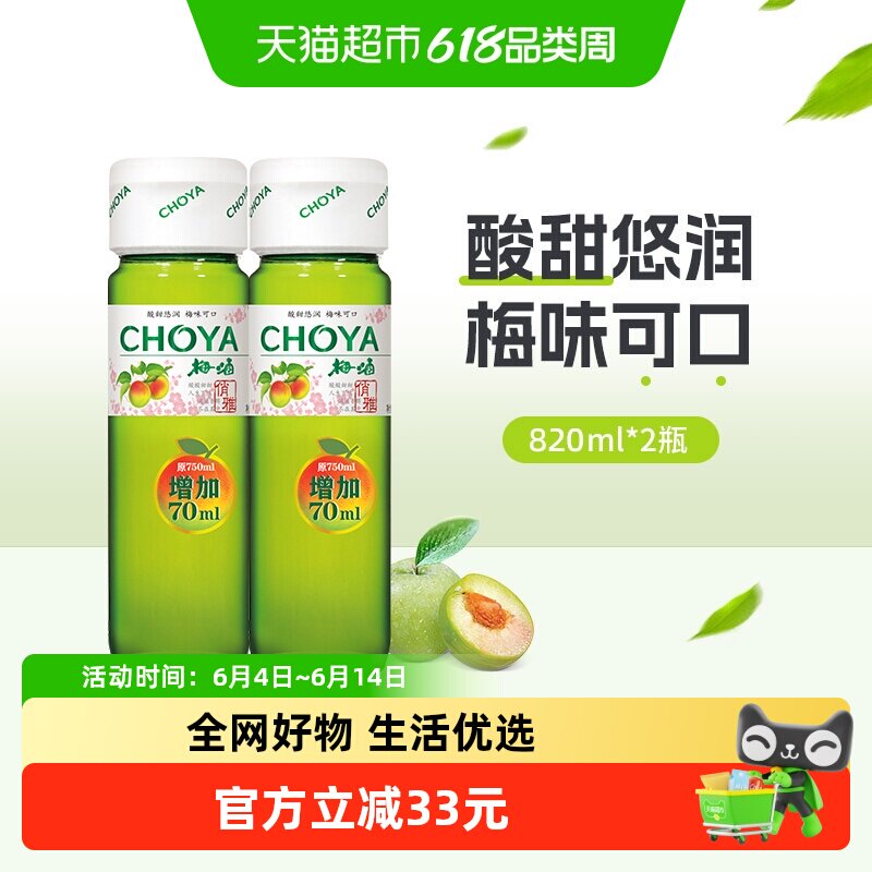 choya/俏雅梅酒梅子酒820mlx2瓶青梅果酒 日式蝶矢夏日自制调酒