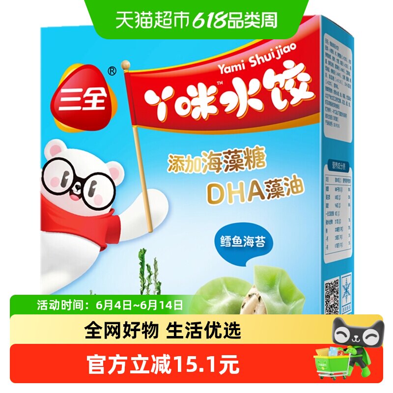 三全儿童水饺馄饨虾仁胡萝卜鳕鱼海苔猪肉嫩青菜三鲜多口味任选