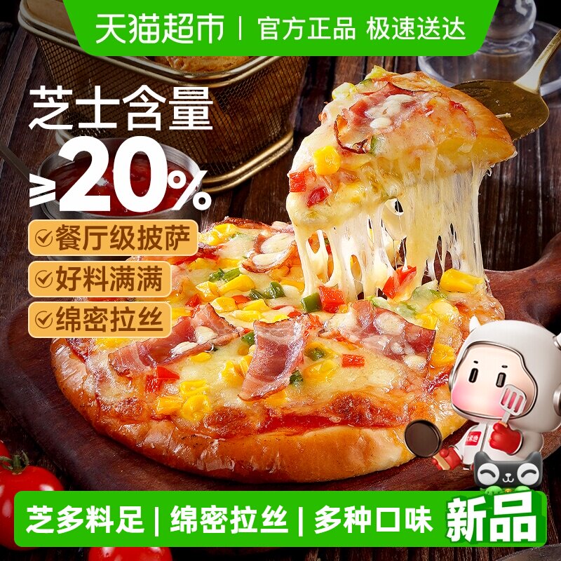 大希地披萨半成品加热即食芝士榴莲比萨饼胚儿童早餐空气炸锅食材