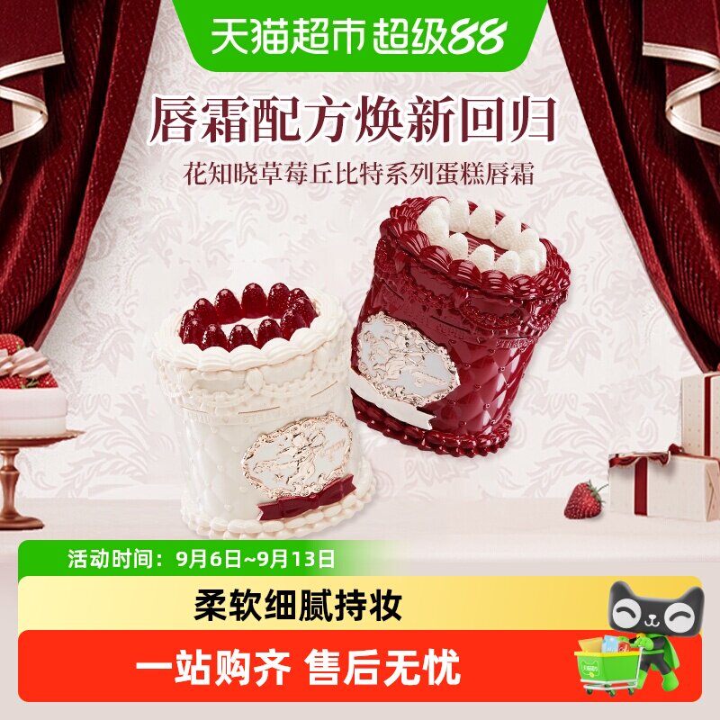 花知晓草莓唇釉丝绒柔润持久