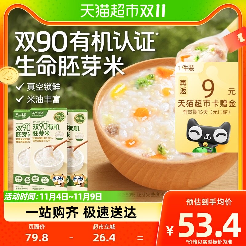 不二宝贝双90有机胚芽米营养新大米杂粮米粥宝宝婴幼儿辅食3盒装怎么看?