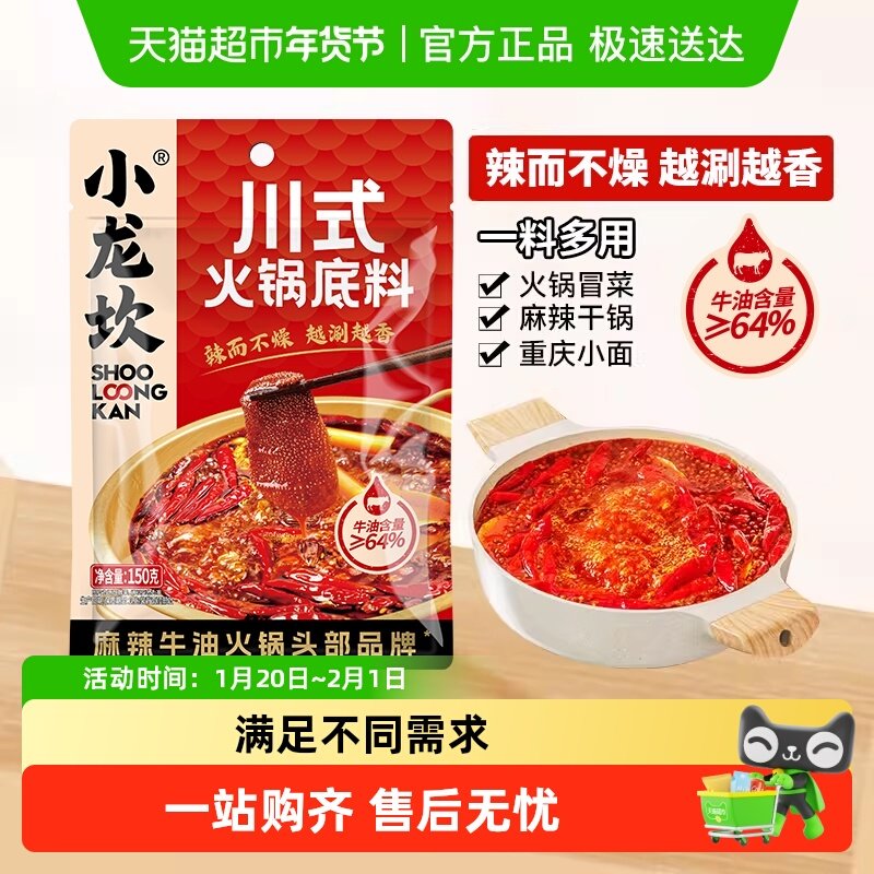 小龙坎川式火锅底料牛油麻辣麻辣烫料调味料网红小包装一料多用,粮油调味/速食/干货/烘焙,火锅调料,淘宝优惠券,粉丝福利购,淘宝优惠卷