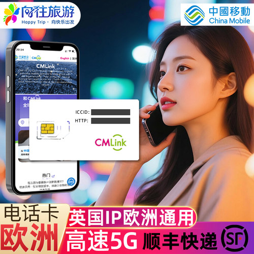 英国欧洲电话卡