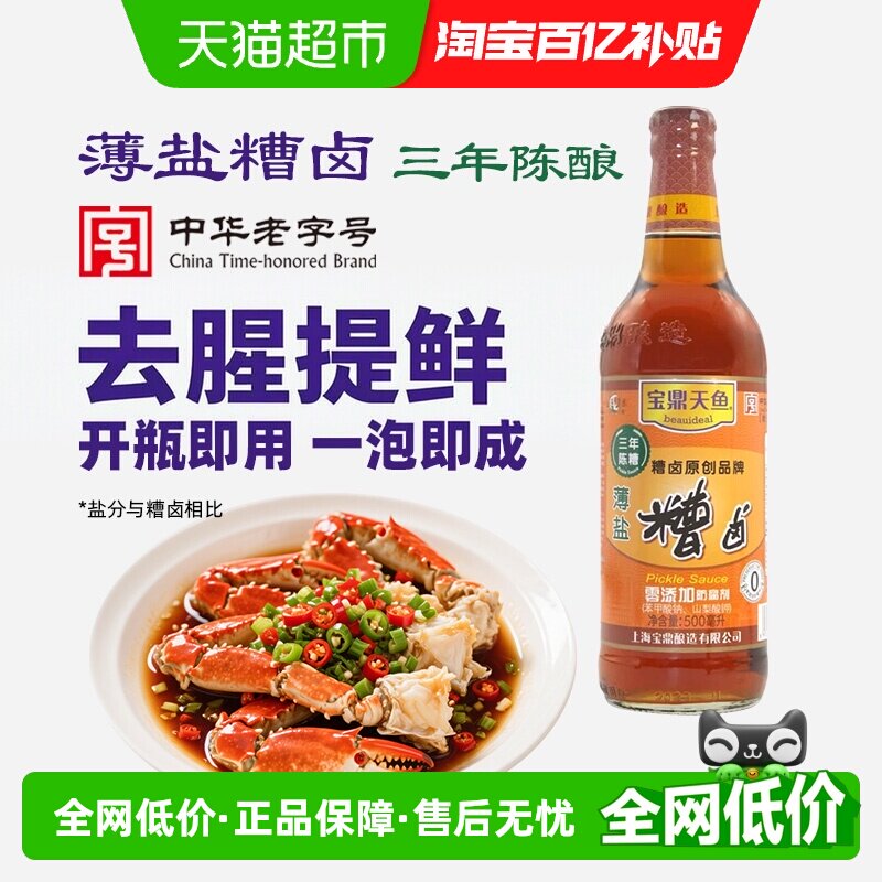 宝鼎天鱼薄盐糟卤古法酿造图片