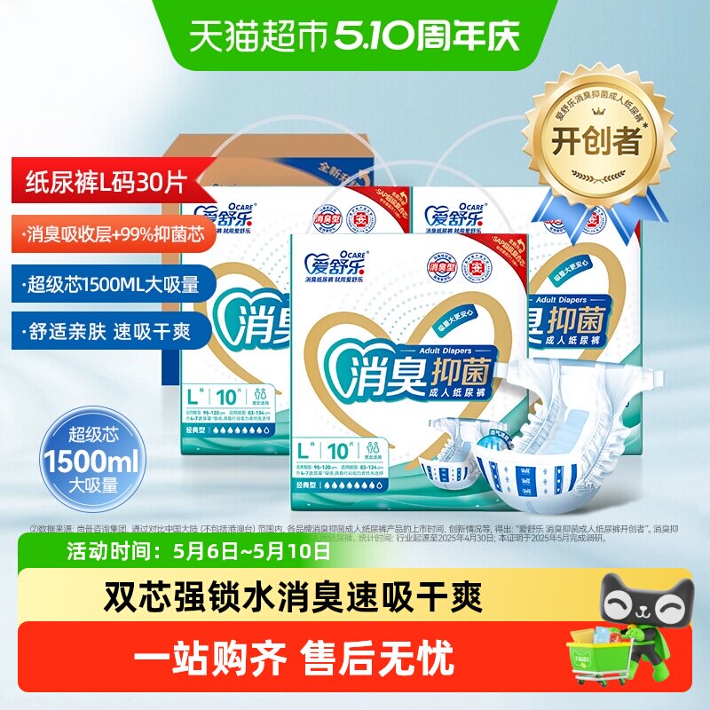 爱舒乐成人纸尿裤老年人用消臭抑菌尿不湿男女产妇尿布湿尿片