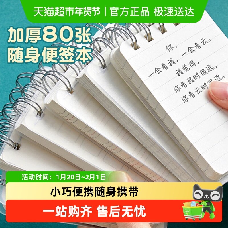 文谷A7便签本透明软线圈本双面书写口袋单词本记事本时尚PP封面,文具电教/文化用品/商务用品,便签本/便条纸/N次贴,淘宝优惠券,粉丝福利购,淘宝优惠卷