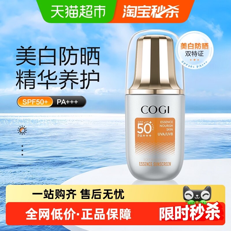 高姿柔皙透白精华防晒霜面部防紫外线隔离美白养肤防晒乳,美容护肤/美体/精油,防晒霜,淘宝优惠券,粉丝福利购,淘宝优惠卷