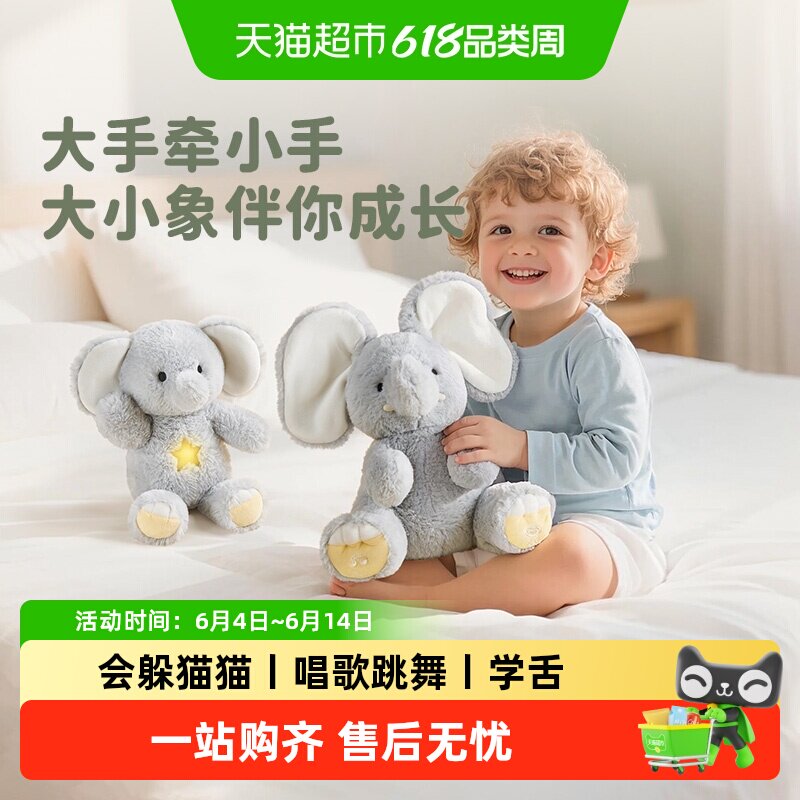 【下拉优惠】babygreat大小象玩偶大象躲猫猫玩具学舌互动毛绒