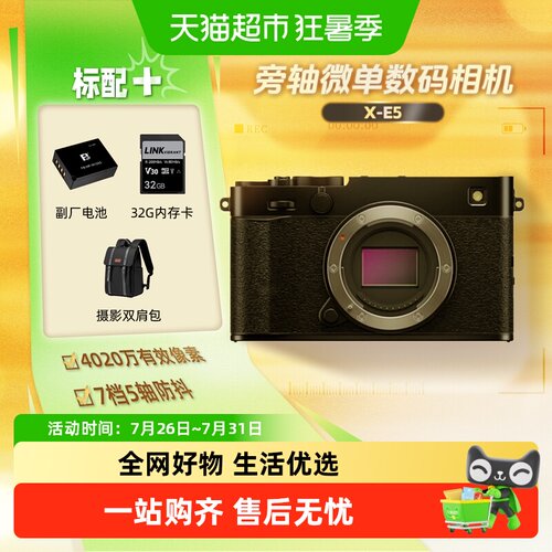 Fujifilm/富士X-E5旁轴微单