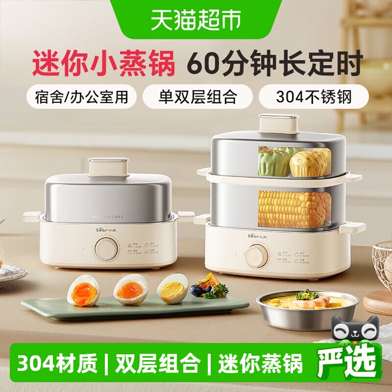 小熊电蒸锅小型家用多功能不锈钢煮蛋器可定时早餐机迷你烹饪机