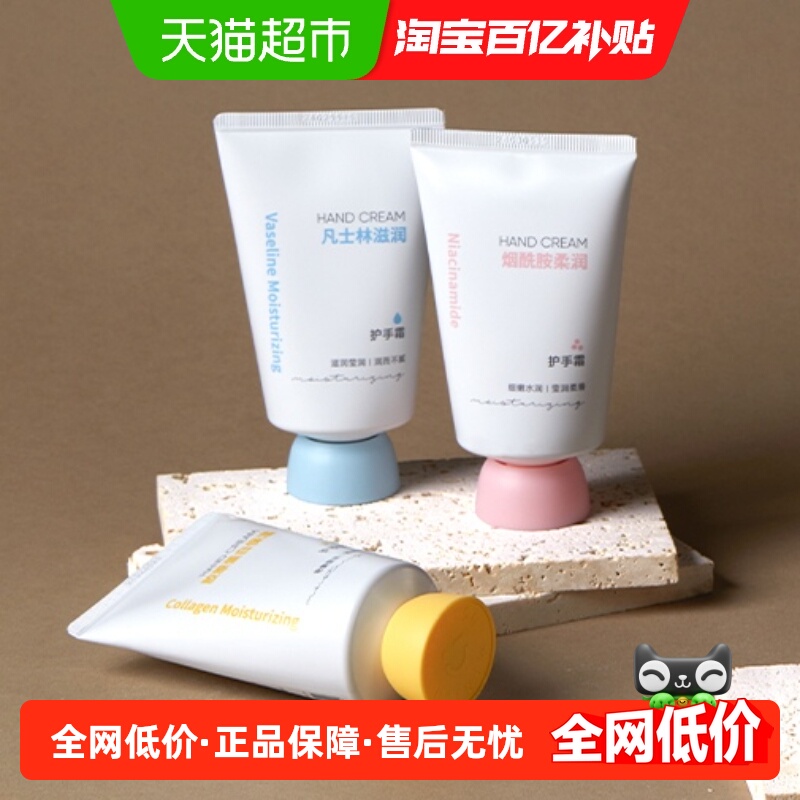 MINISO/名创优品滋润嫩滑护手霜