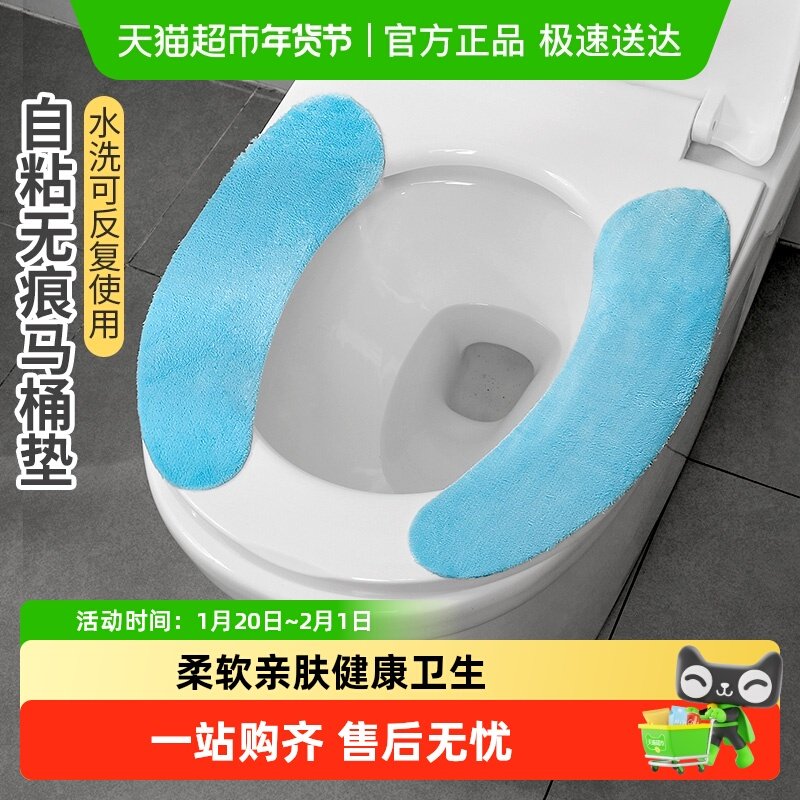 日本家用马桶坐垫粘贴式秋冬加厚坐便器垫子四季通用马桶圈可水洗,家庭/个人清洁工具,马桶套/马桶座圈,淘宝优惠券,粉丝福利购,淘宝优惠卷