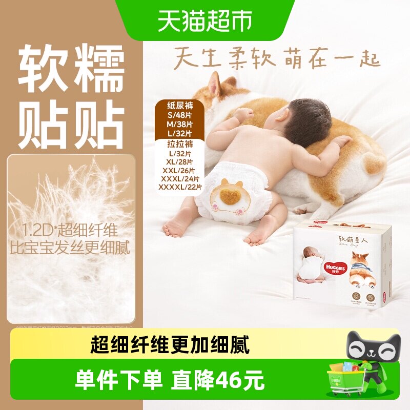 好奇软萌星人纸尿裤超搜尿不湿S码 25元 - 86线报