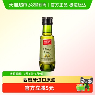 欧铂莉Obroly纯正橄榄油100ml食用油西班牙进口橄榄原油热炒油