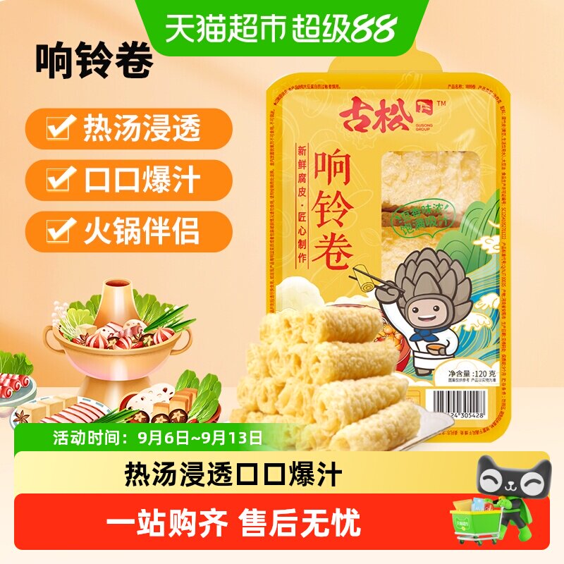 古松响铃卷火锅食材关东煮油炸腐竹凉拌麻辣烫素食响素食食材