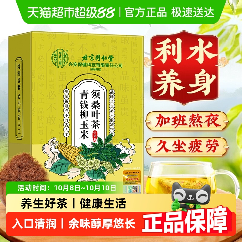 玉米须茶桑叶茶蒲公英牛蒡降青钱柳茶花草茶熬夜养生官方正品茶包
