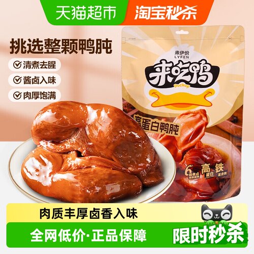 来伊份高蛋白鸭肫卤汁入味