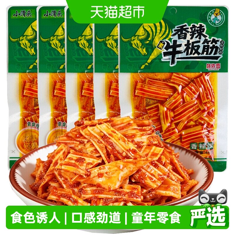 小滑头香辣素牛板筋辣条塑胶跑道麻辣豆制品解馋小零食凉拌菜休闲