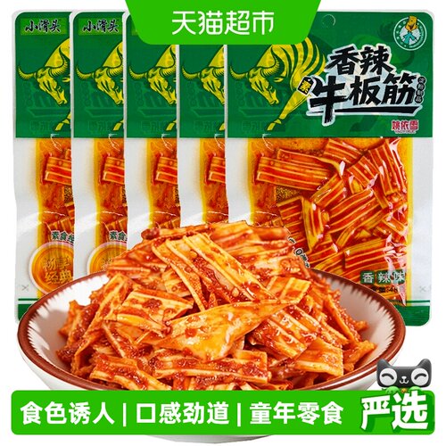 小滑头香辣素牛板筋辣条根根有料