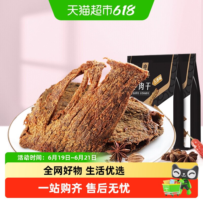 良品铺子五香牛肉干80g*2袋内蒙风味手撕肉脯小零食休闲食品