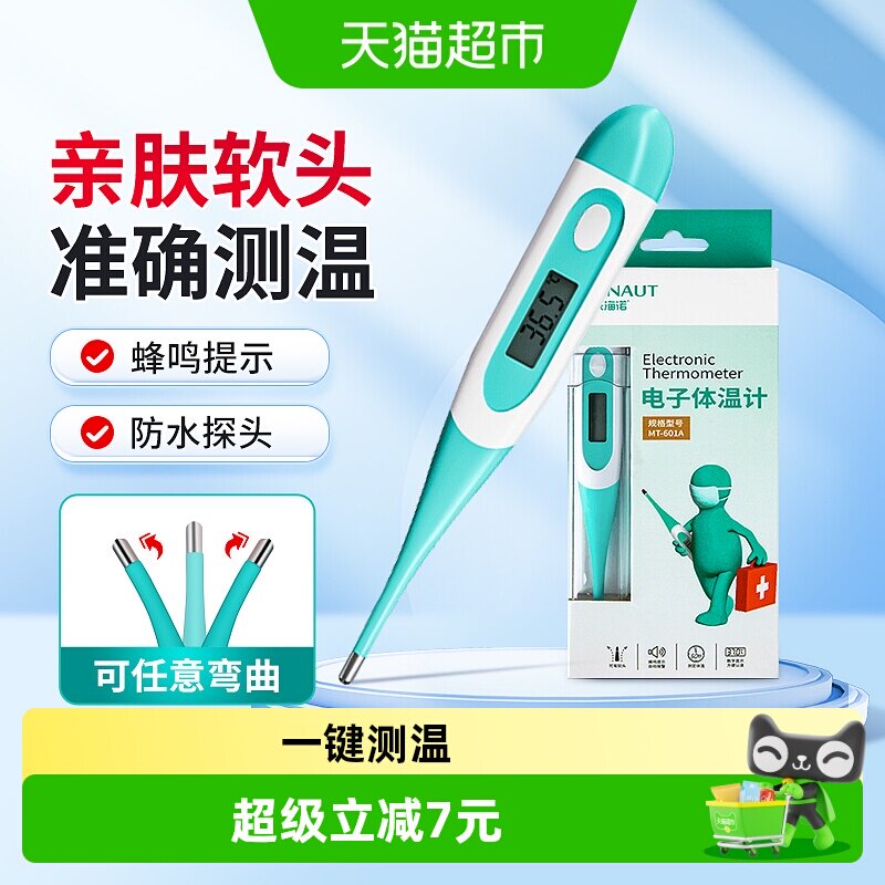 海氏海诺电子体温计家用婴儿精度高口腔腋下医用专用体温计温度计
