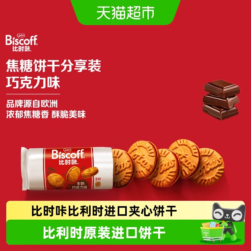 Lotus Biscoff/比时咔比利时进口原味夹心焦糖酥性饼干办公室零食