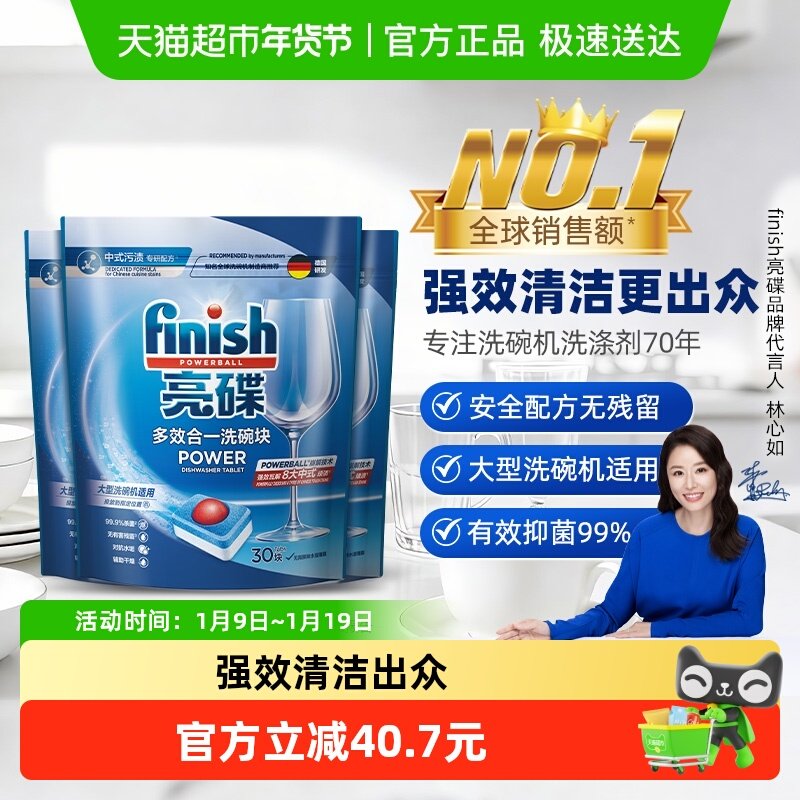 finish亮碟多效合一洗碗块30块/袋*3