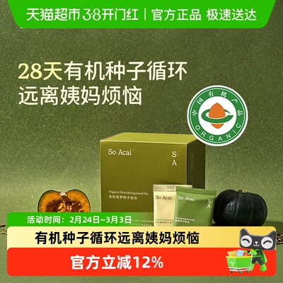 SOACAI悦养种子476g