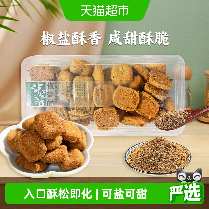 泸溪河桃酥饼干椒盐酥咸甜味南京特产中式糕点心解馋零食下午茶